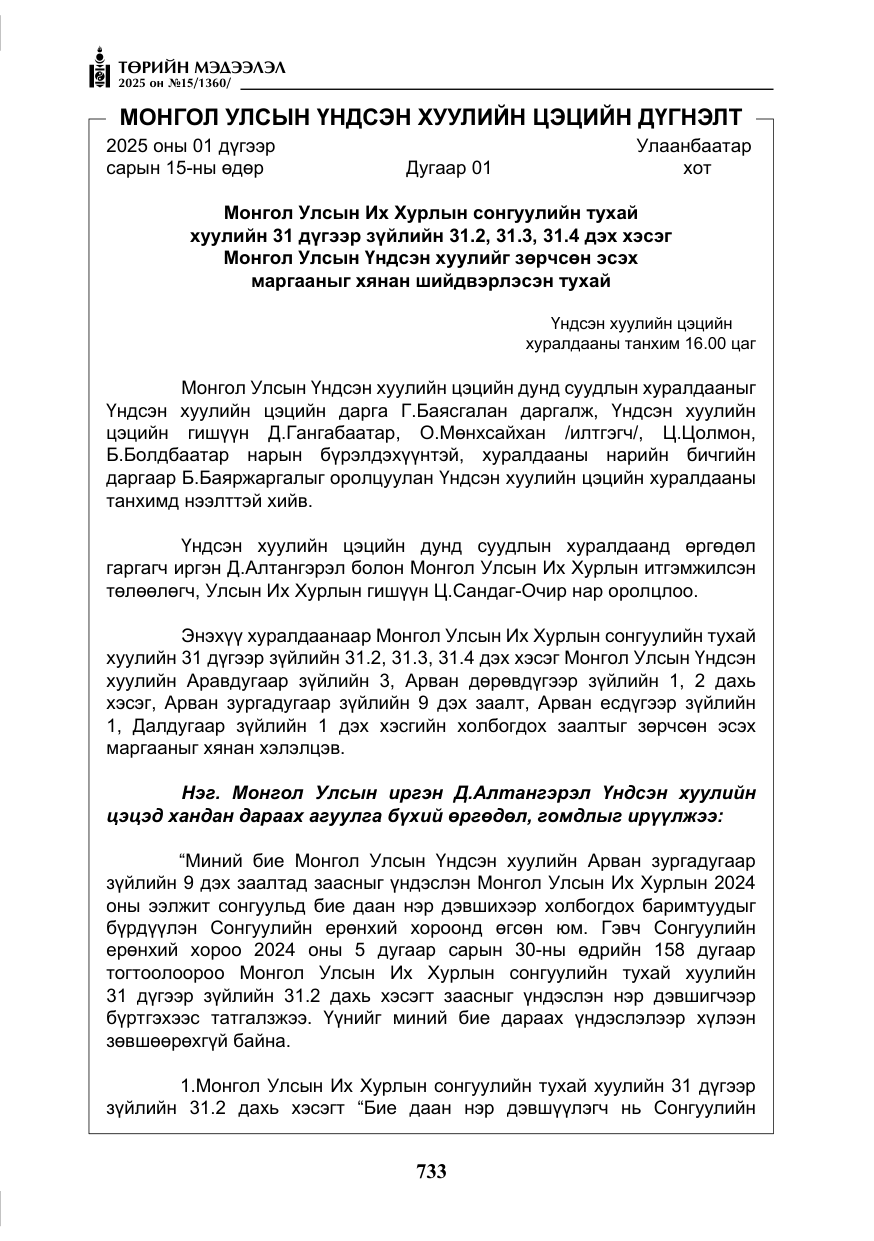 «Төрийн мэдээлэл» № 15, файлын 10-р хуудас