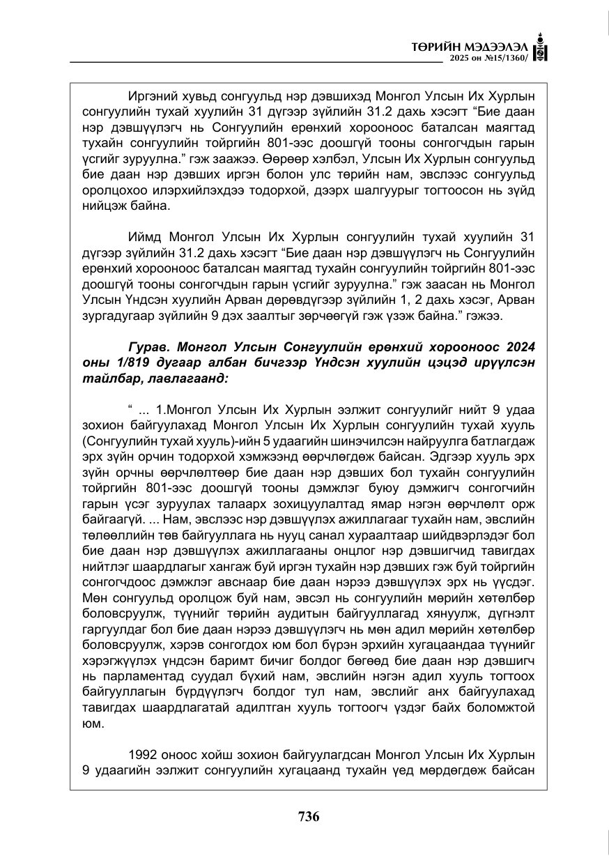 «Төрийн мэдээлэл» № 15, файлын 13-р хуудас