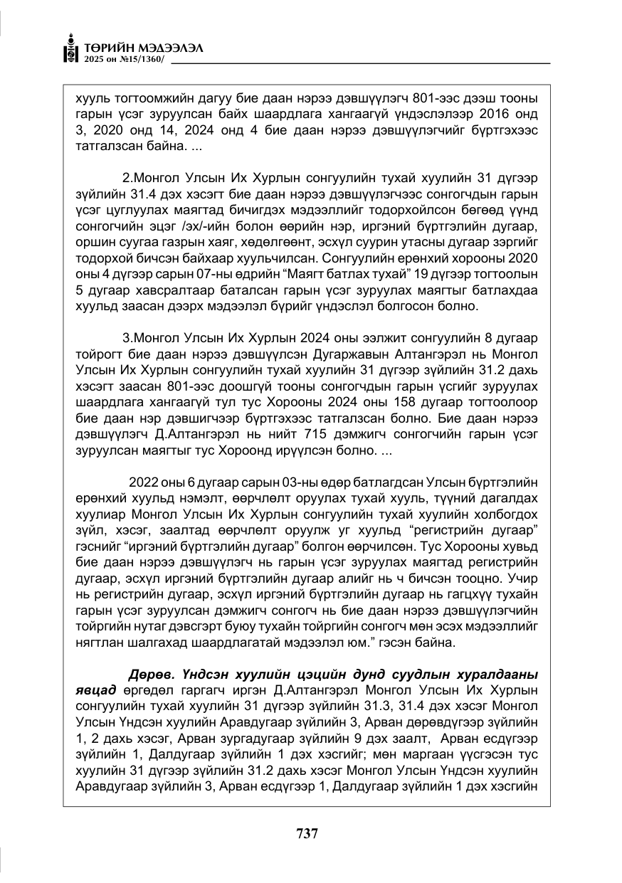 «Төрийн мэдээлэл» № 15, файлын 14-р хуудас