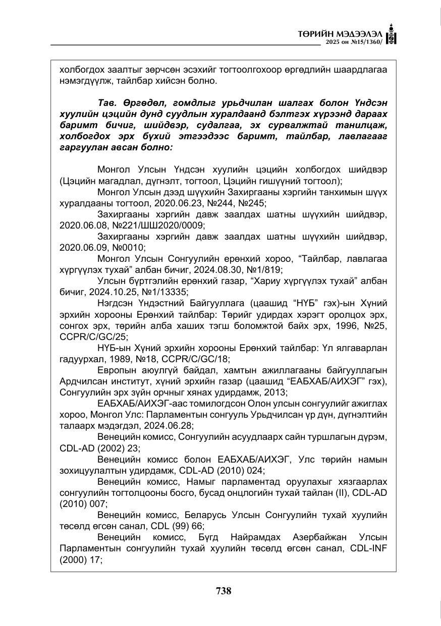 «Төрийн мэдээлэл» № 15, файлын 15-р хуудас