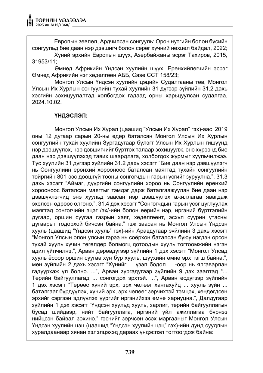 «Төрийн мэдээлэл» № 15, файлын 16-р хуудас