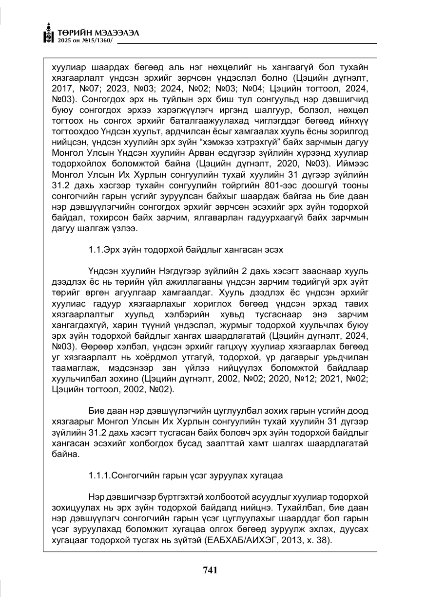 «Төрийн мэдээлэл» № 15, файлын 18-р хуудас