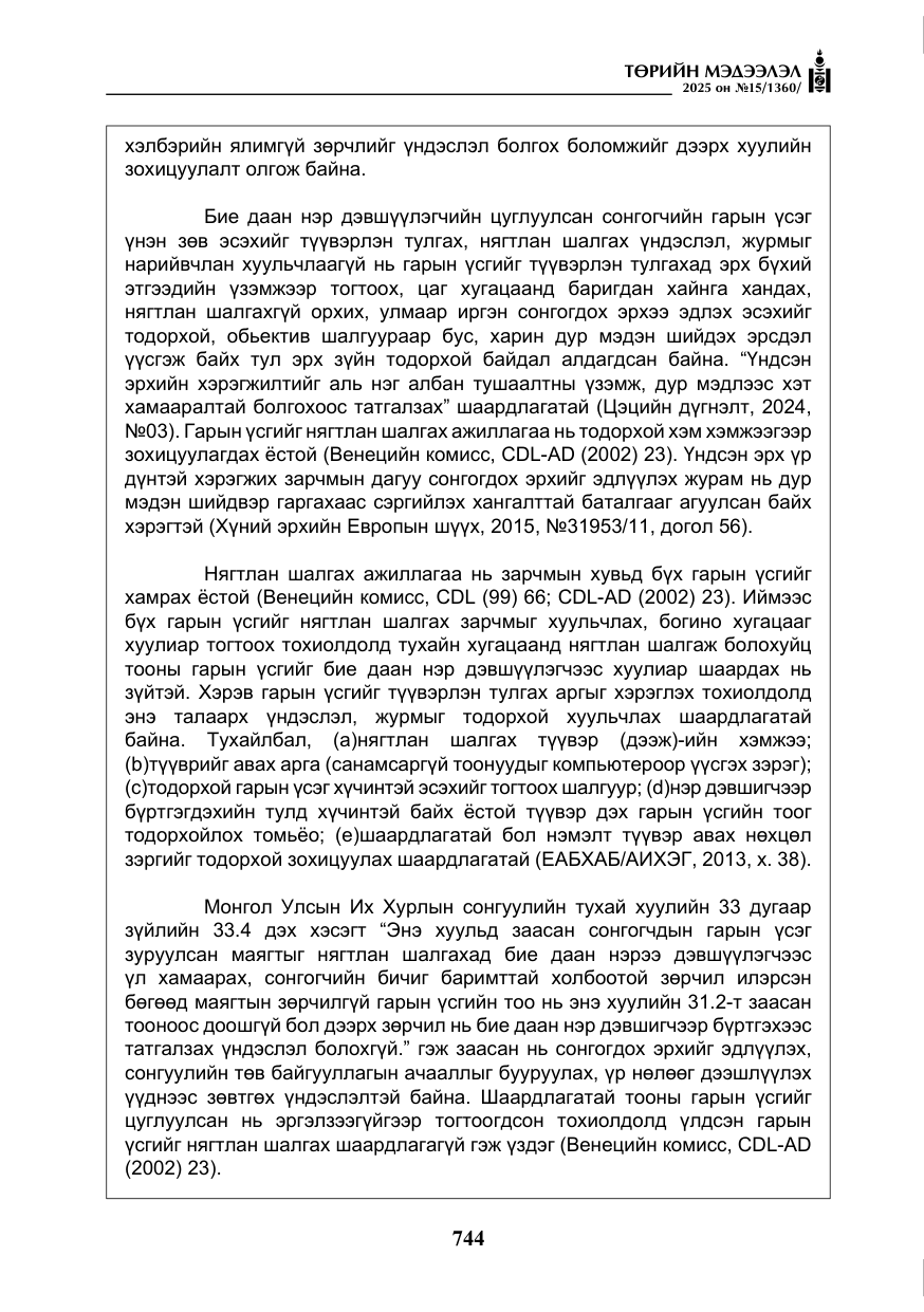 «Төрийн мэдээлэл» № 15, файлын 21-р хуудас