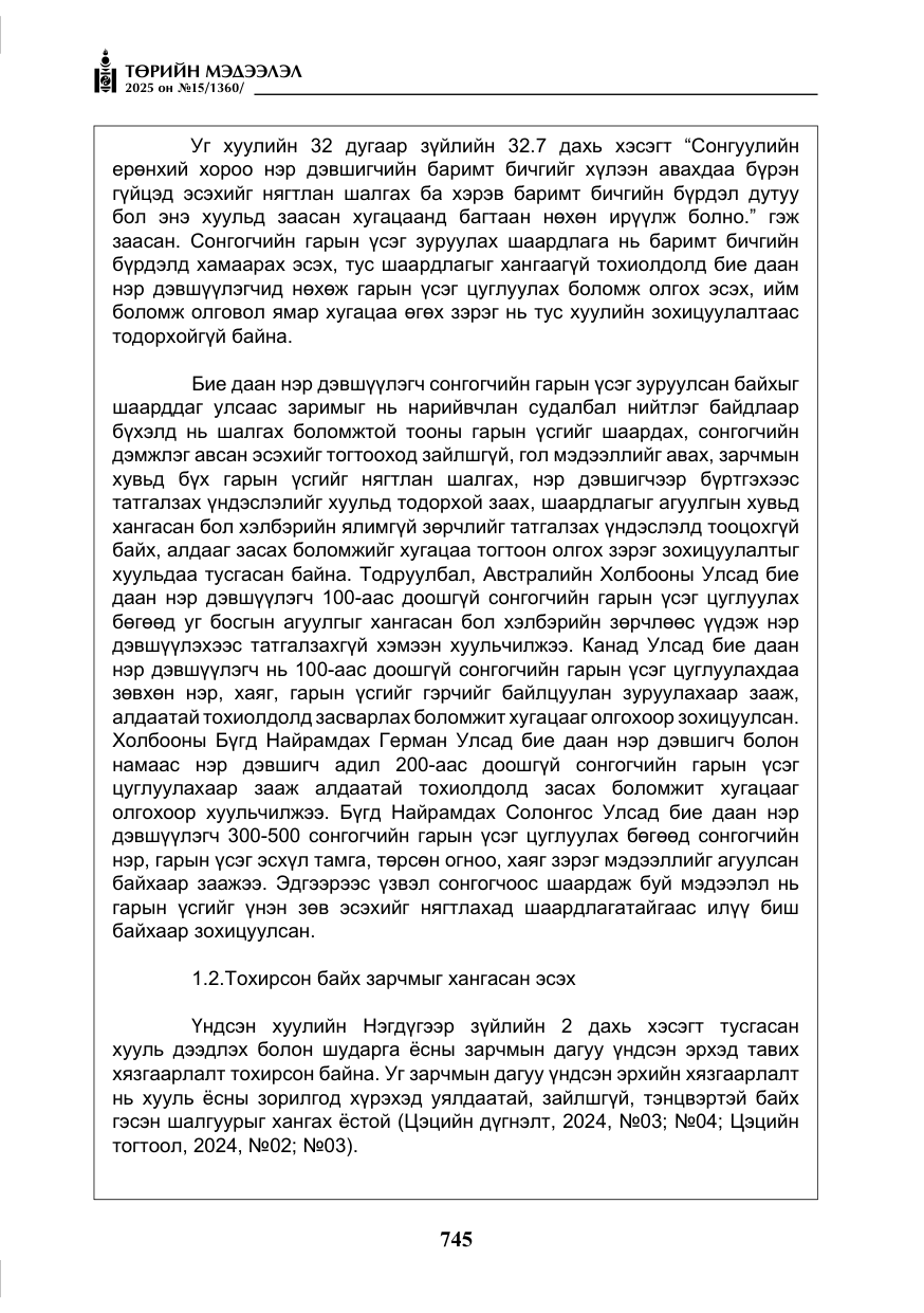«Төрийн мэдээлэл» № 15, файлын 22-р хуудас