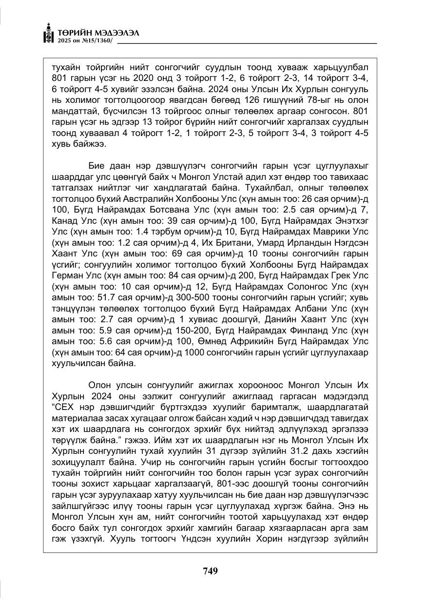 «Төрийн мэдээлэл» № 15, файлын 26-р хуудас