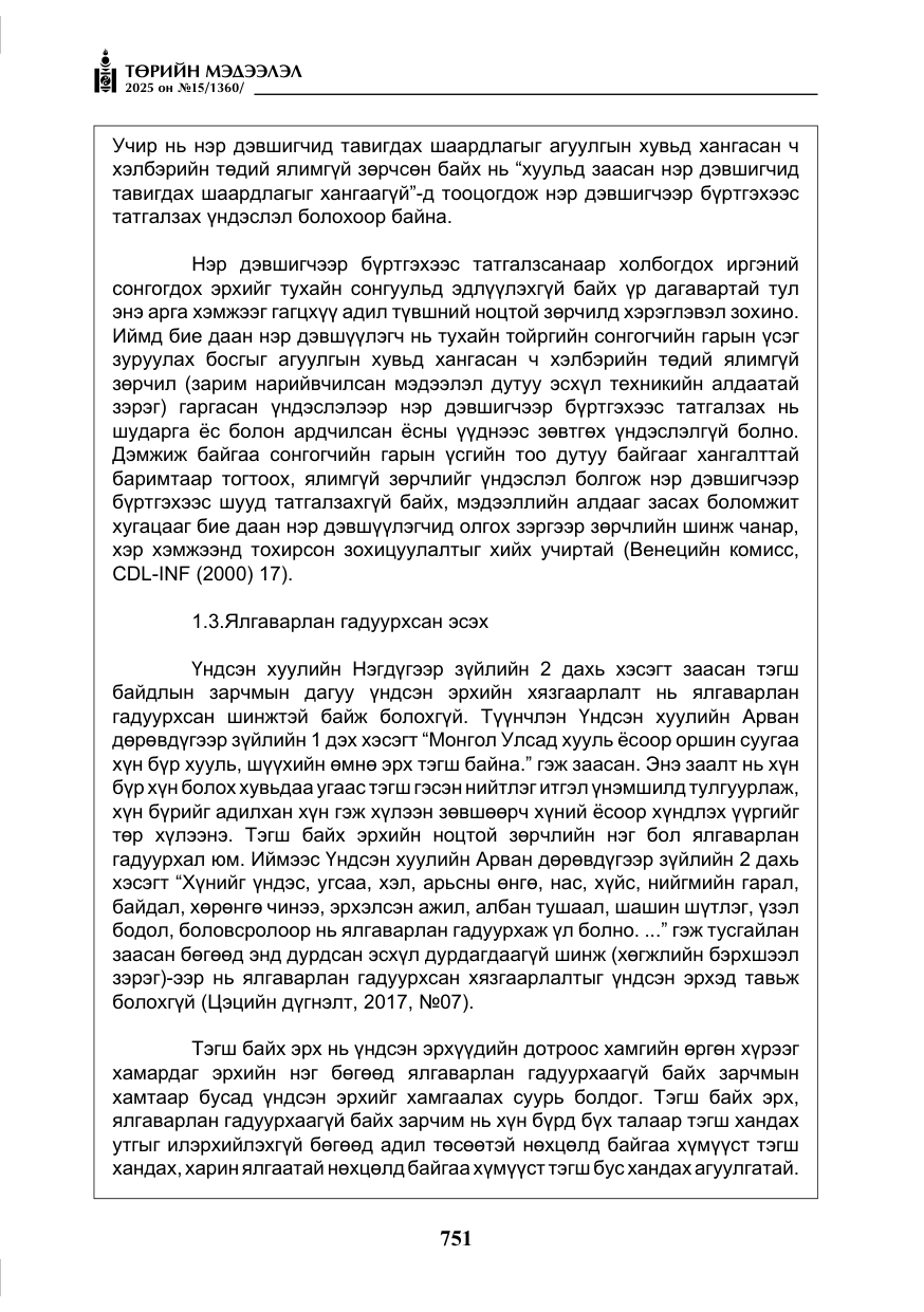 «Төрийн мэдээлэл» № 15, файлын 28-р хуудас