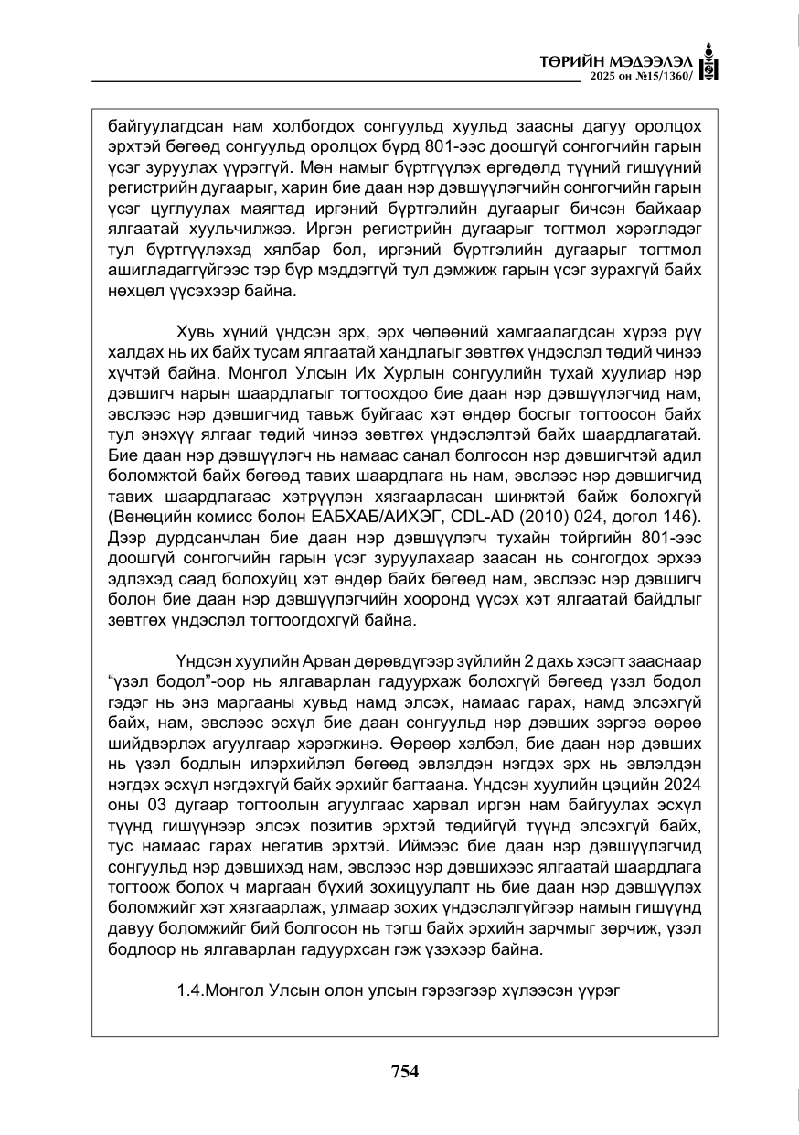 «Төрийн мэдээлэл» № 15, файлын 31-р хуудас