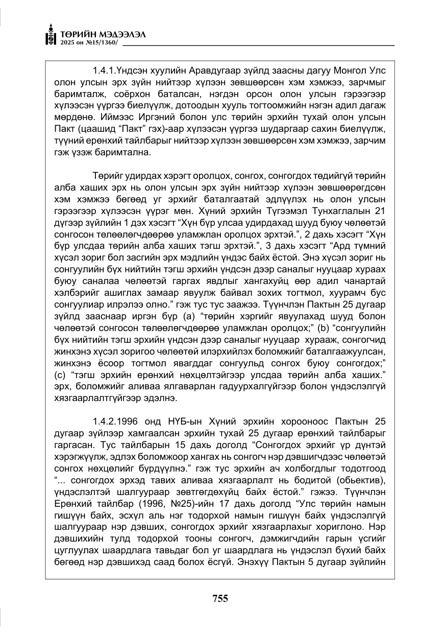 «Төрийн мэдээлэл» № 15, файлын 32-р хуудас