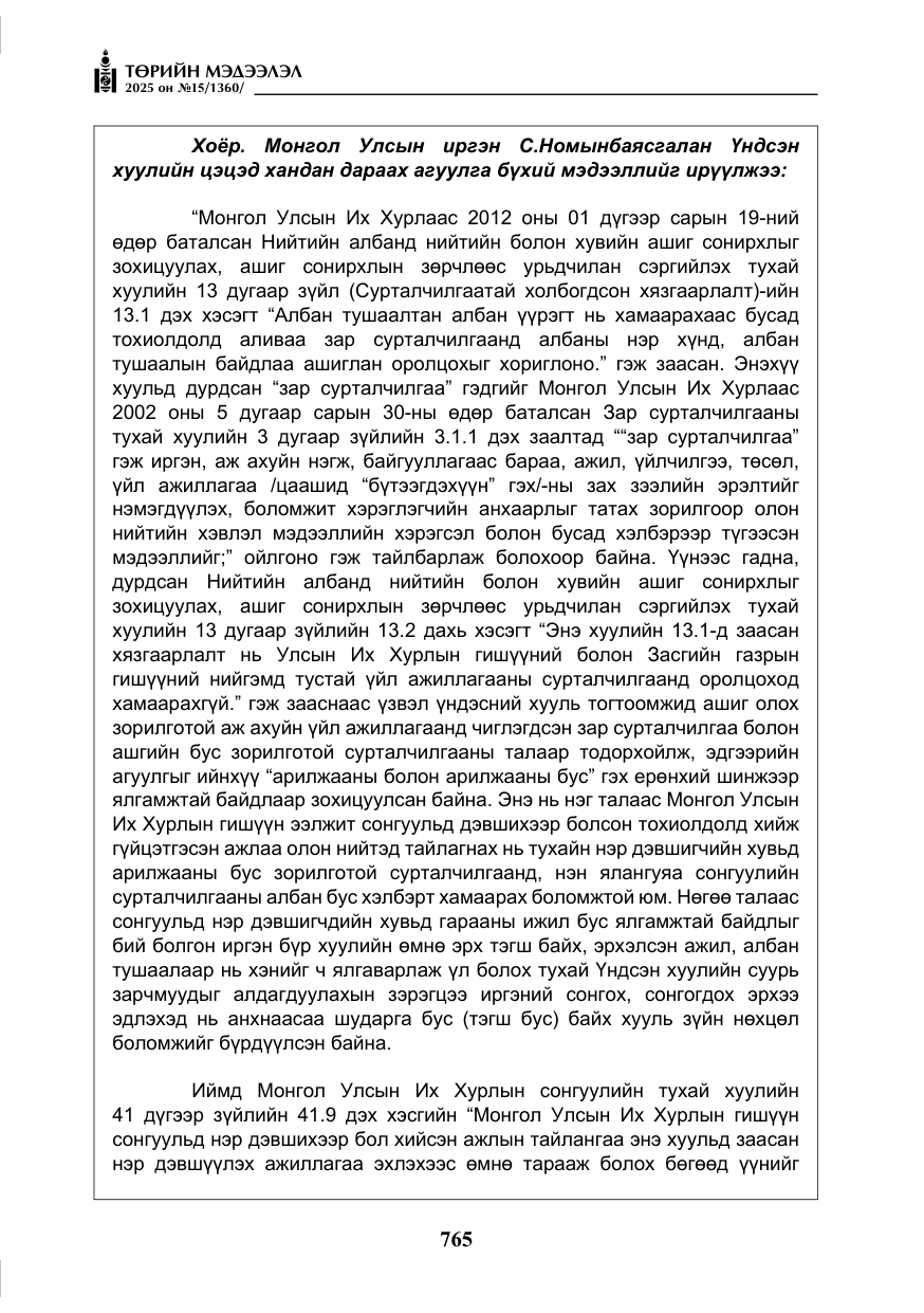 «Төрийн мэдээлэл» № 15, файлын 42-р хуудас