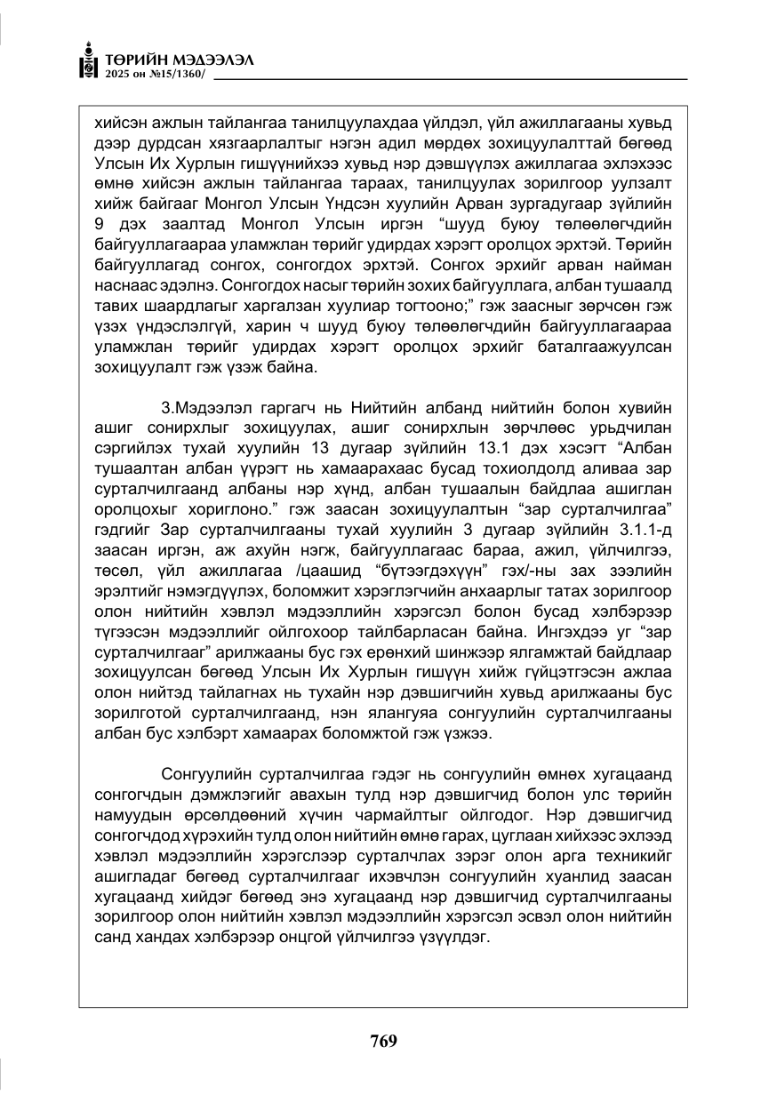 «Төрийн мэдээлэл» № 15, файлын 46-р хуудас