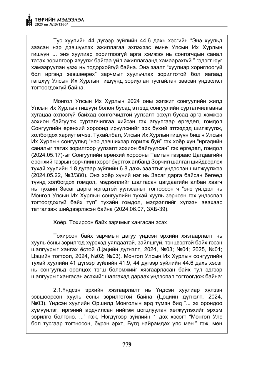 «Төрийн мэдээлэл» № 15, файлын 56-р хуудас