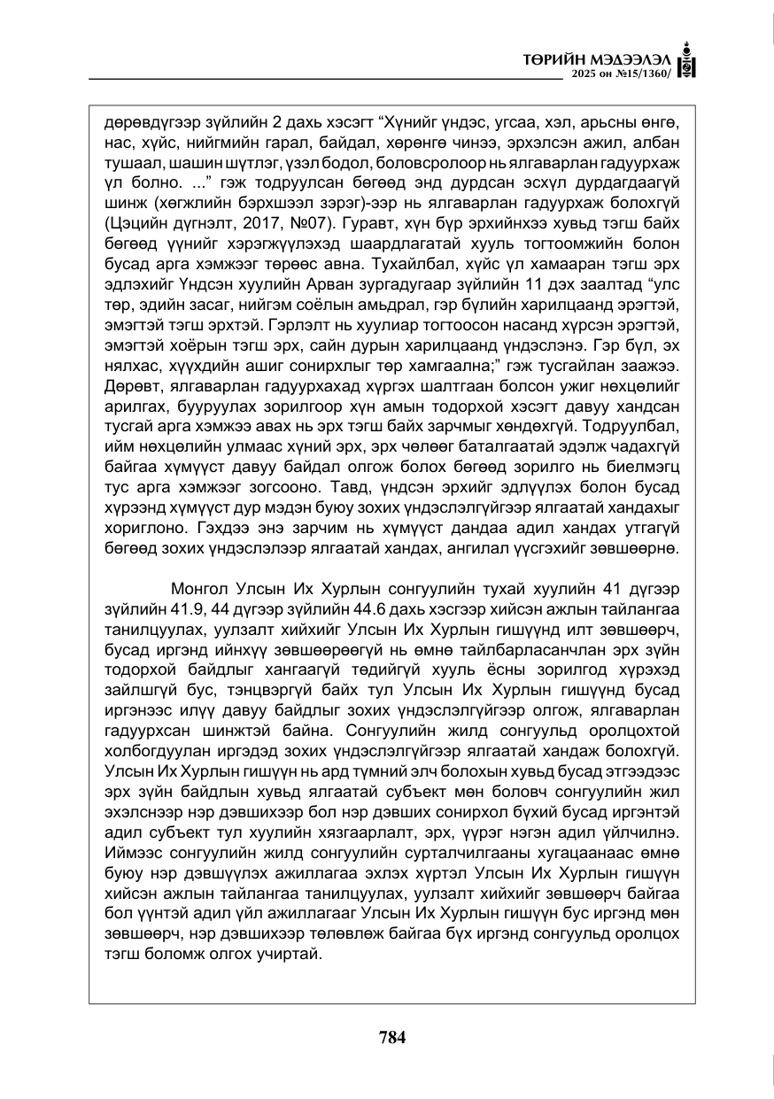 «Төрийн мэдээлэл» № 15, файлын 61-р хуудас