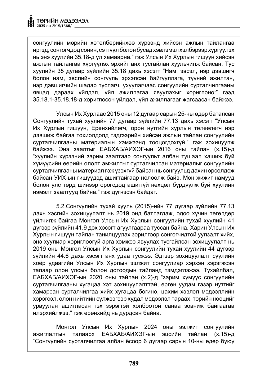«Төрийн мэдээлэл» № 15, файлын 66-р хуудас