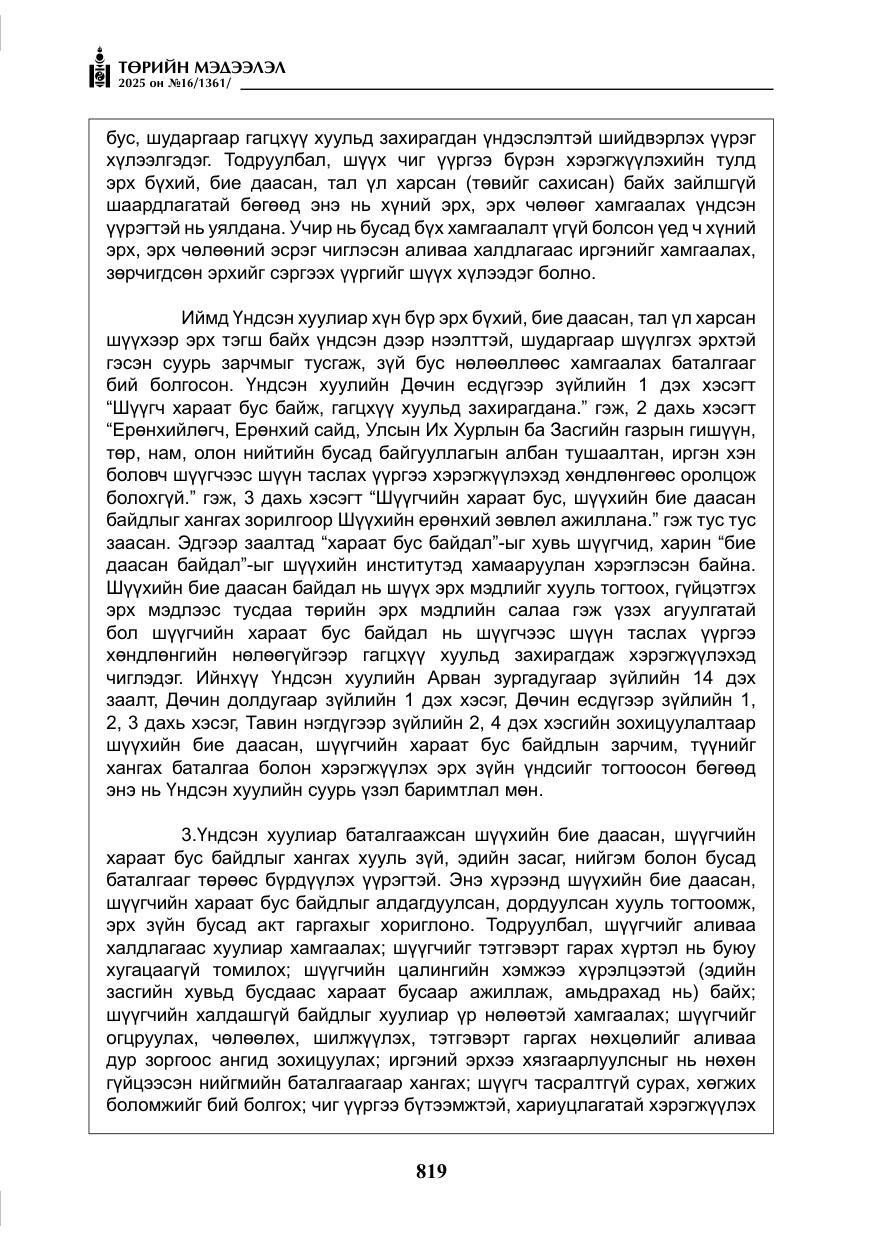 «Төрийн мэдээлэл» № 16, файлын 20-р хуудас