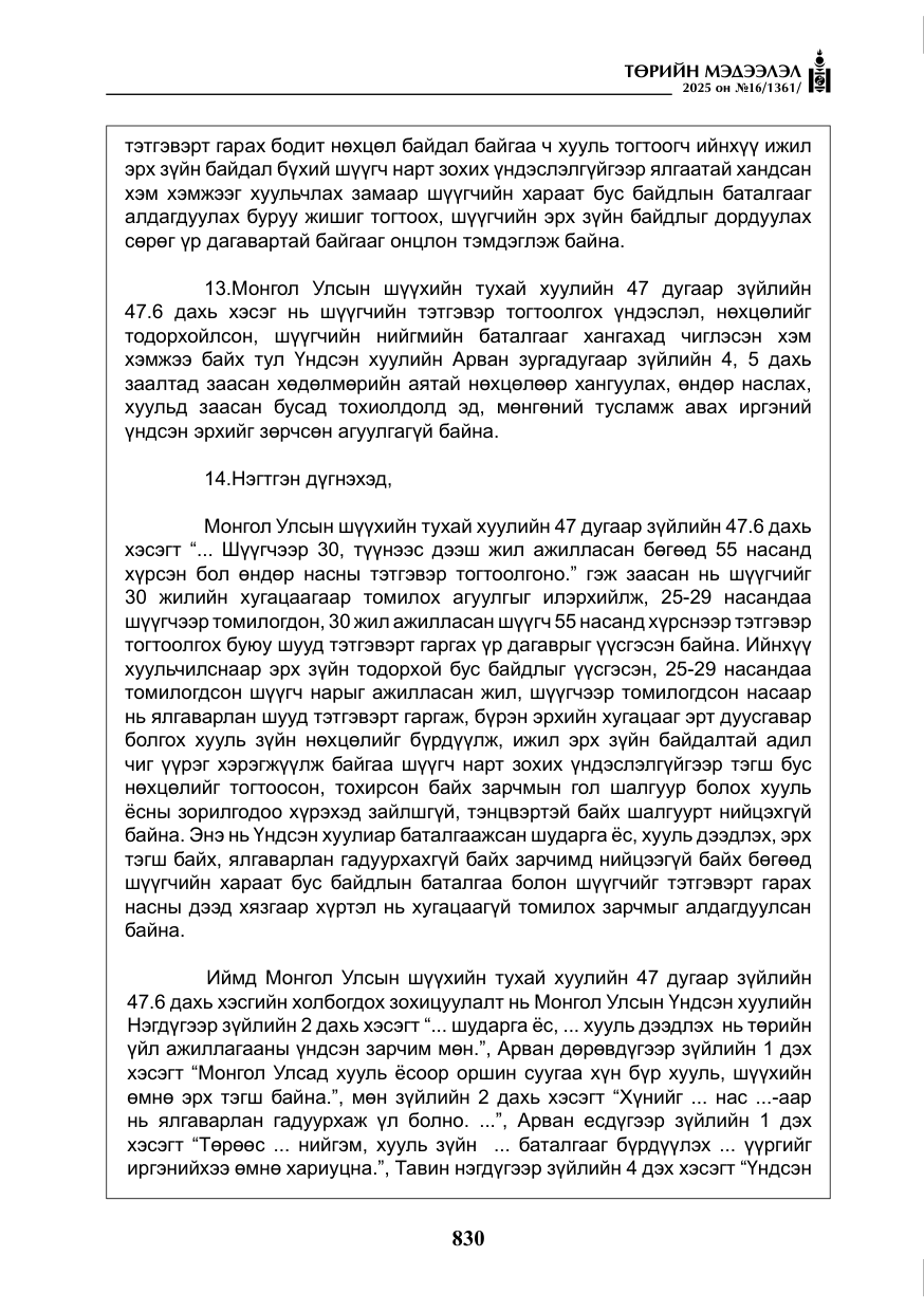«Төрийн мэдээлэл» № 16, файлын 31-р хуудас