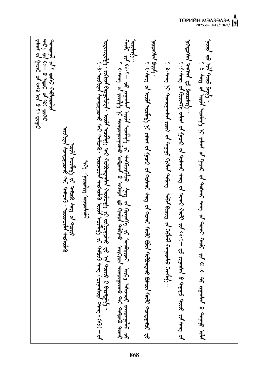 «Төрийн мэдээлэл» № 17, файлын 37-р хуудас