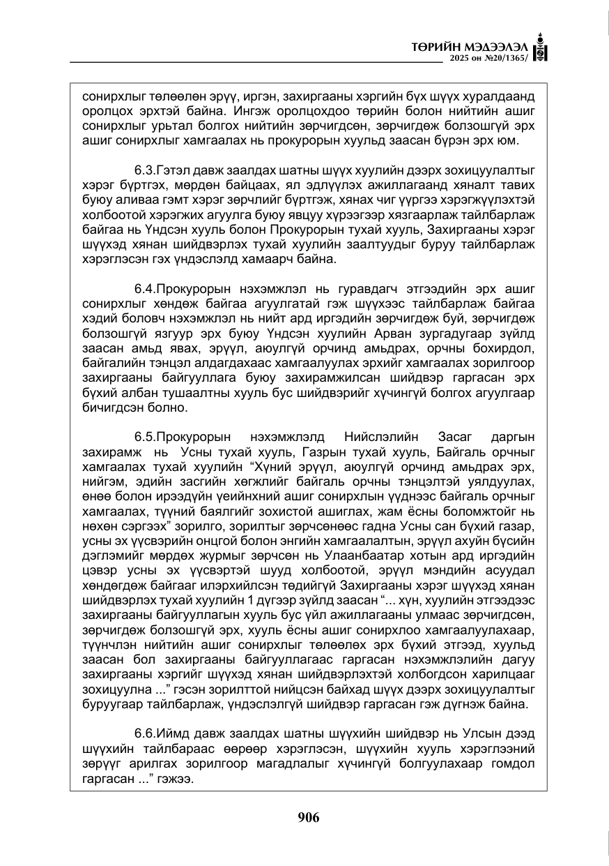 «Төрийн мэдээлэл» № 20, файлын 11-р хуудас