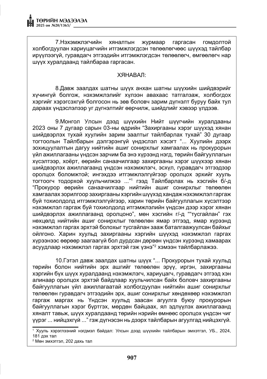 «Төрийн мэдээлэл» № 20, файлын 12-р хуудас