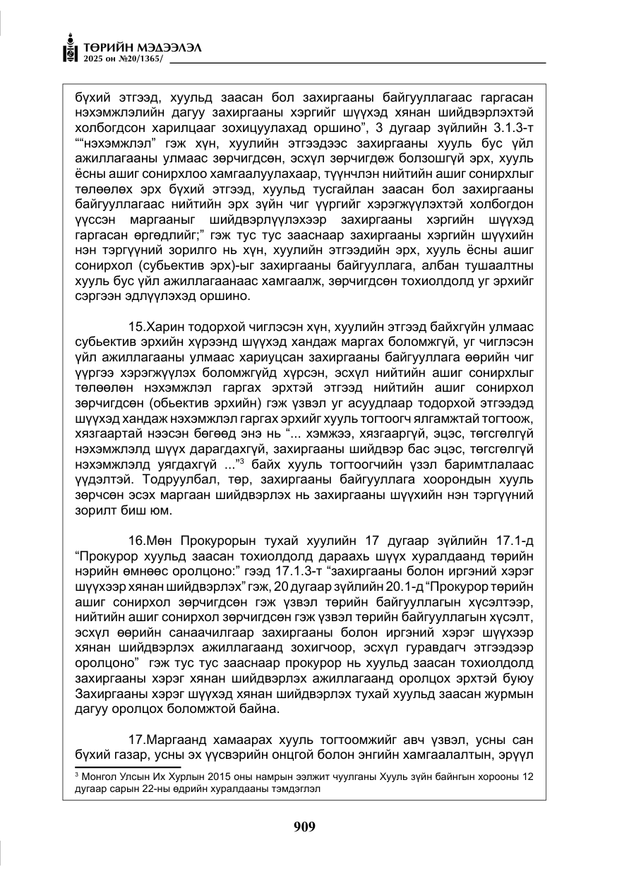 «Төрийн мэдээлэл» № 20, файлын 14-р хуудас