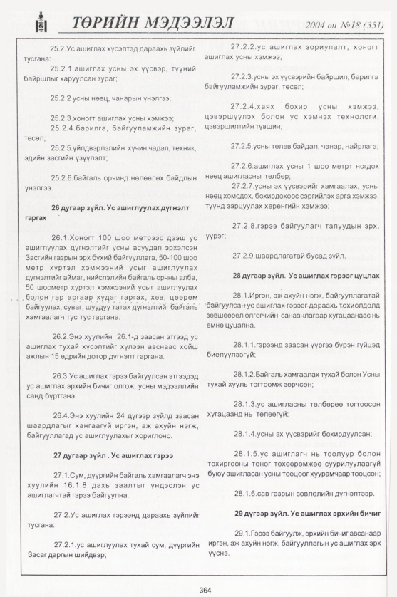 «Төрийн мэдээлэл» № 14, файлын 135-р хуудас