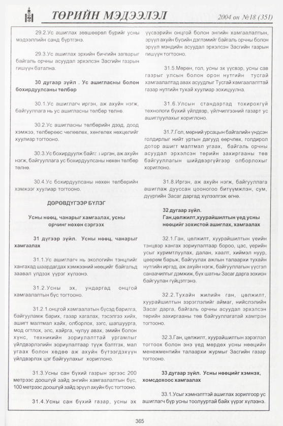 «Төрийн мэдээлэл» № 14, файлын 136-р хуудас