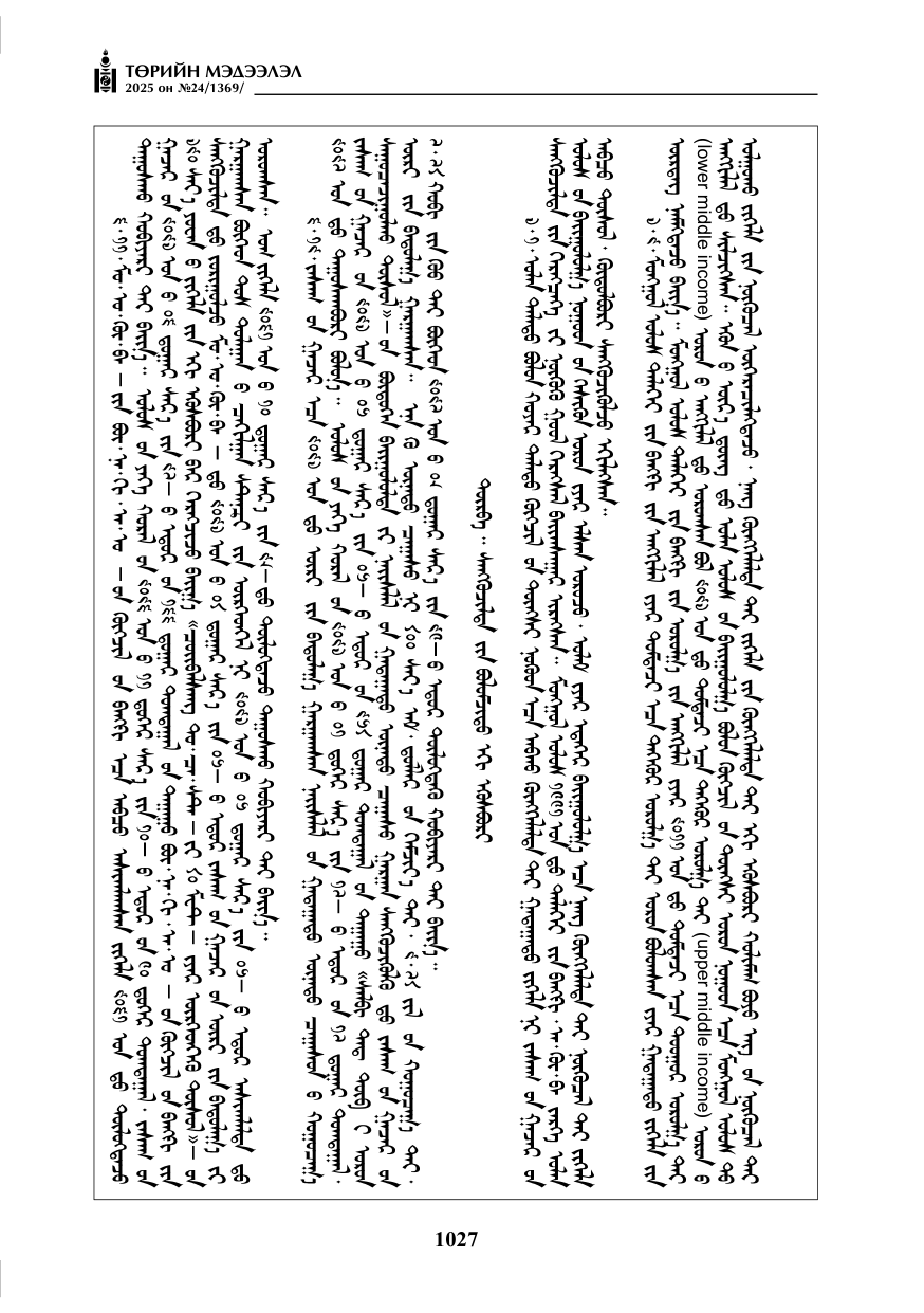 «Төрийн мэдээлэл» № 24, файлын 52-р хуудас