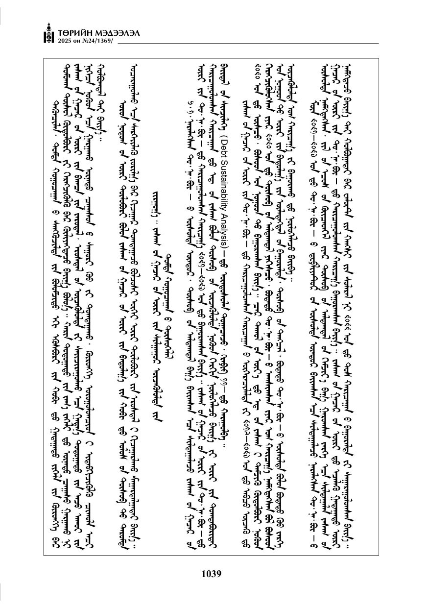 «Төрийн мэдээлэл» № 24, файлын 64-р хуудас