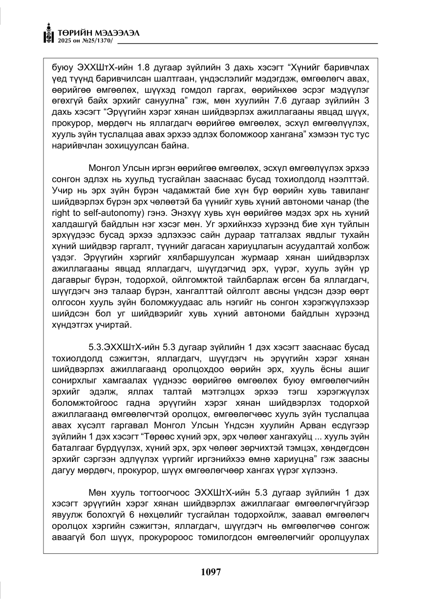 «Төрийн мэдээлэл» № 25, файлын 34-р хуудас