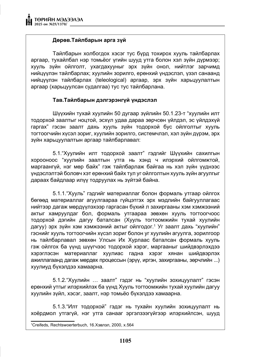 «Төрийн мэдээлэл» № 25, файлын 42-р хуудас