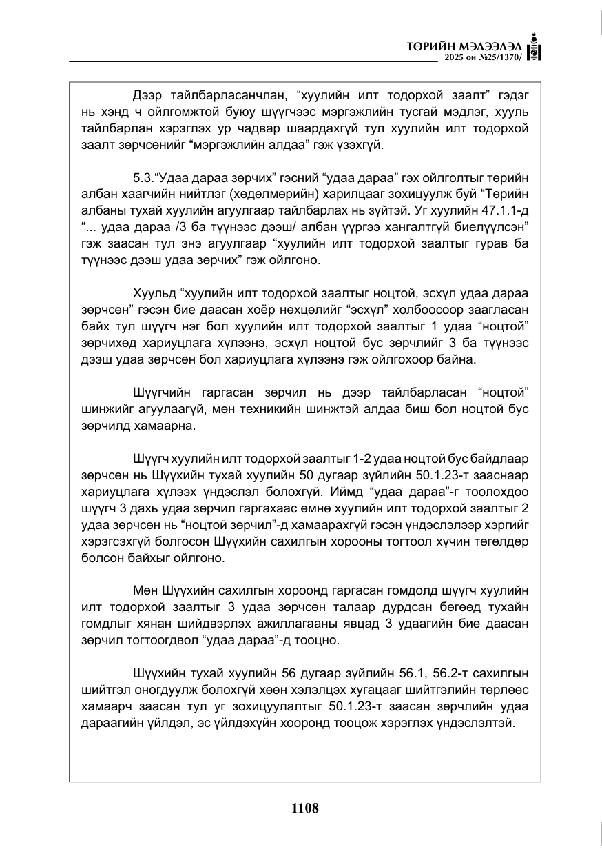 «Төрийн мэдээлэл» № 25, файлын 45-р хуудас