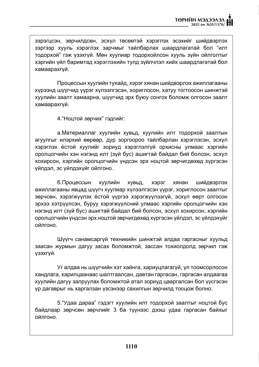 «Төрийн мэдээлэл» № 25, файлын 47-р хуудас