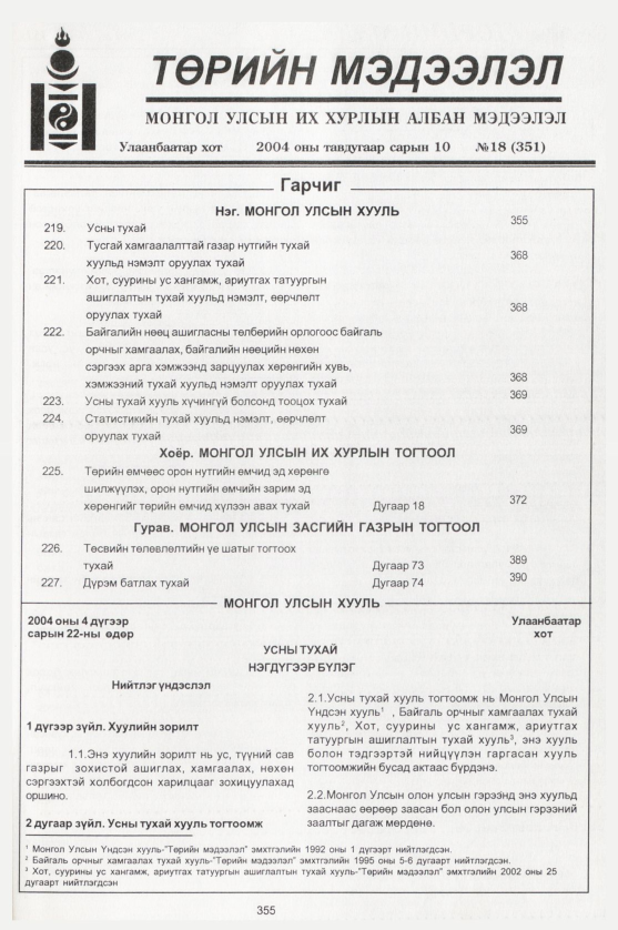 «Төрийн мэдээлэл» № 15, файлын 126-р хуудас