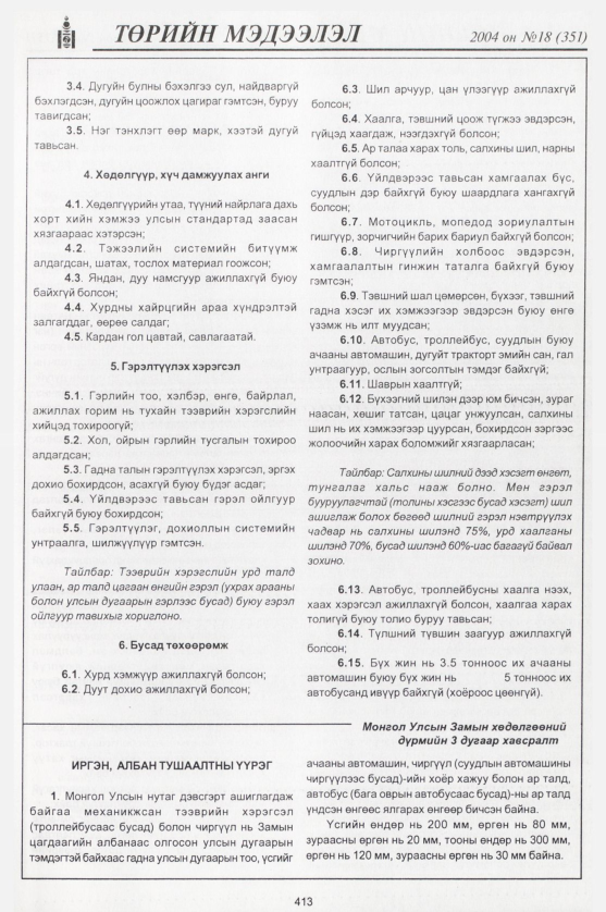 «Төрийн мэдээлэл» № 15, файлын 184-р хуудас