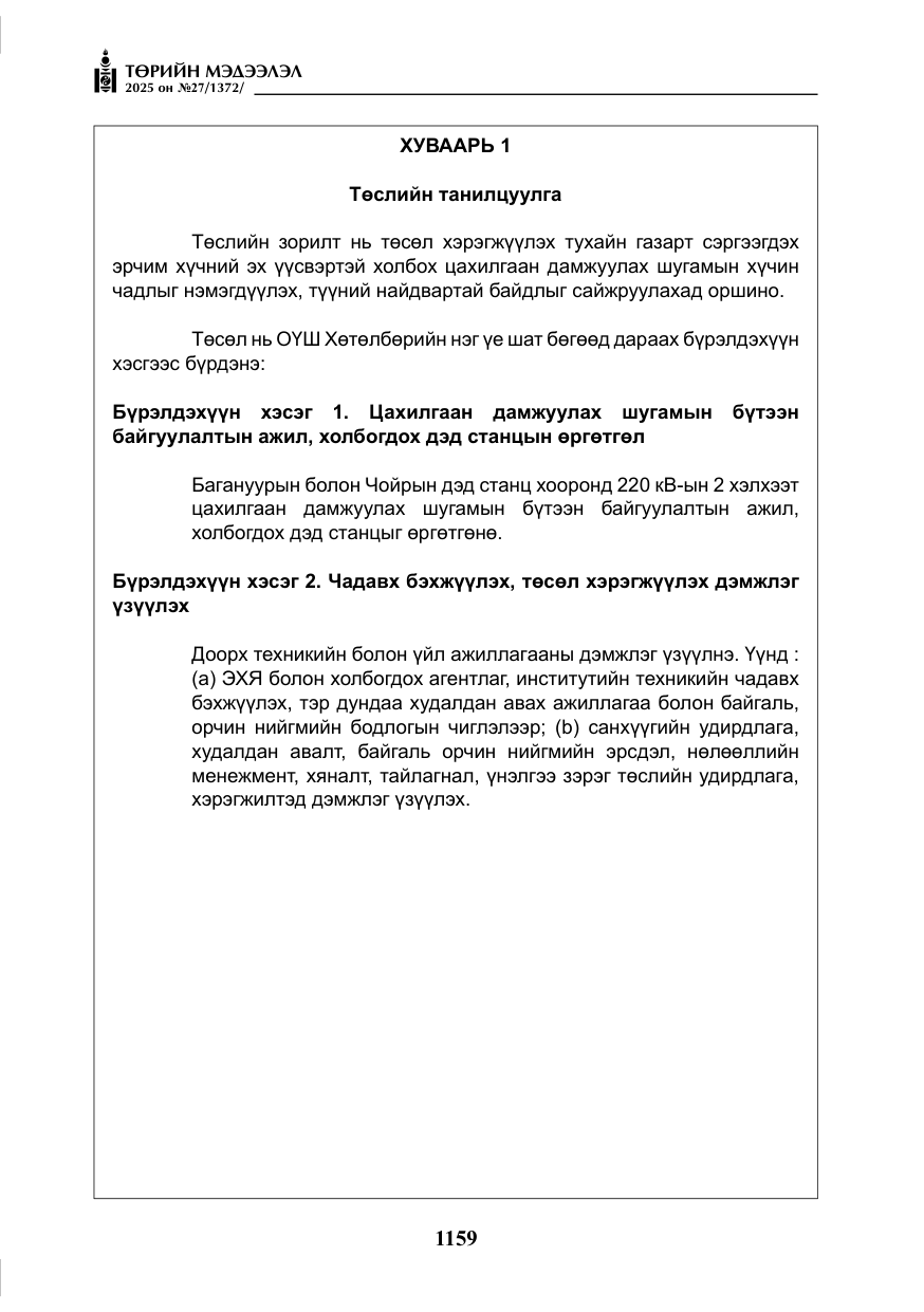 «Төрийн мэдээлэл» № 27, файлын 16-р хуудас