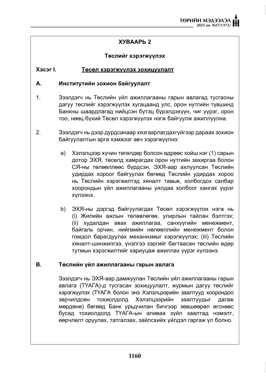 «Төрийн мэдээлэл» № 27, файлын 17-р хуудас