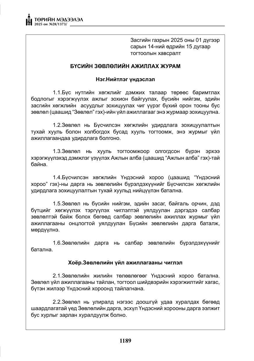 «Төрийн мэдээлэл» № 28, файлын 18-р хуудас