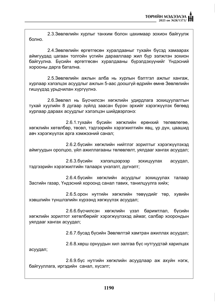 «Төрийн мэдээлэл» № 28, файлын 19-р хуудас
