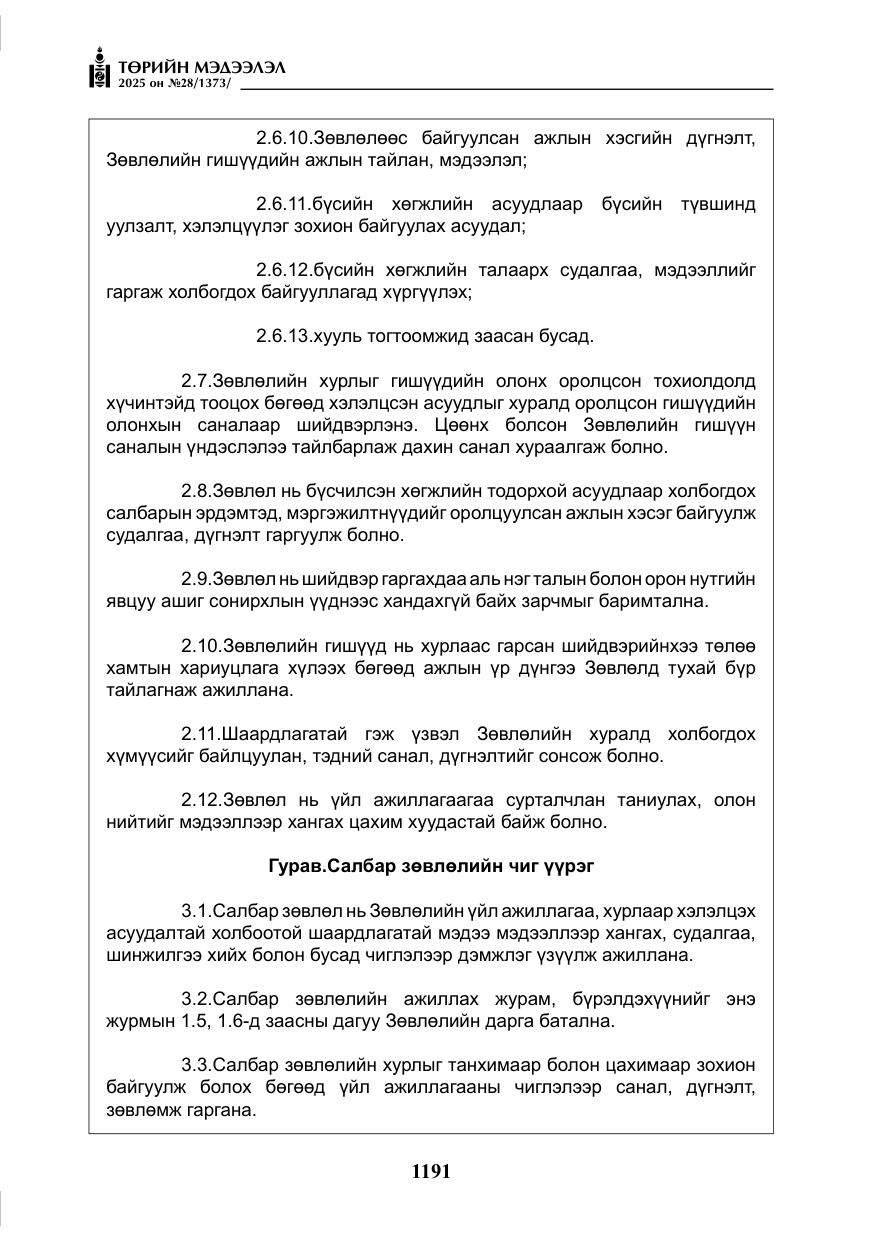 «Төрийн мэдээлэл» № 28, файлын 20-р хуудас