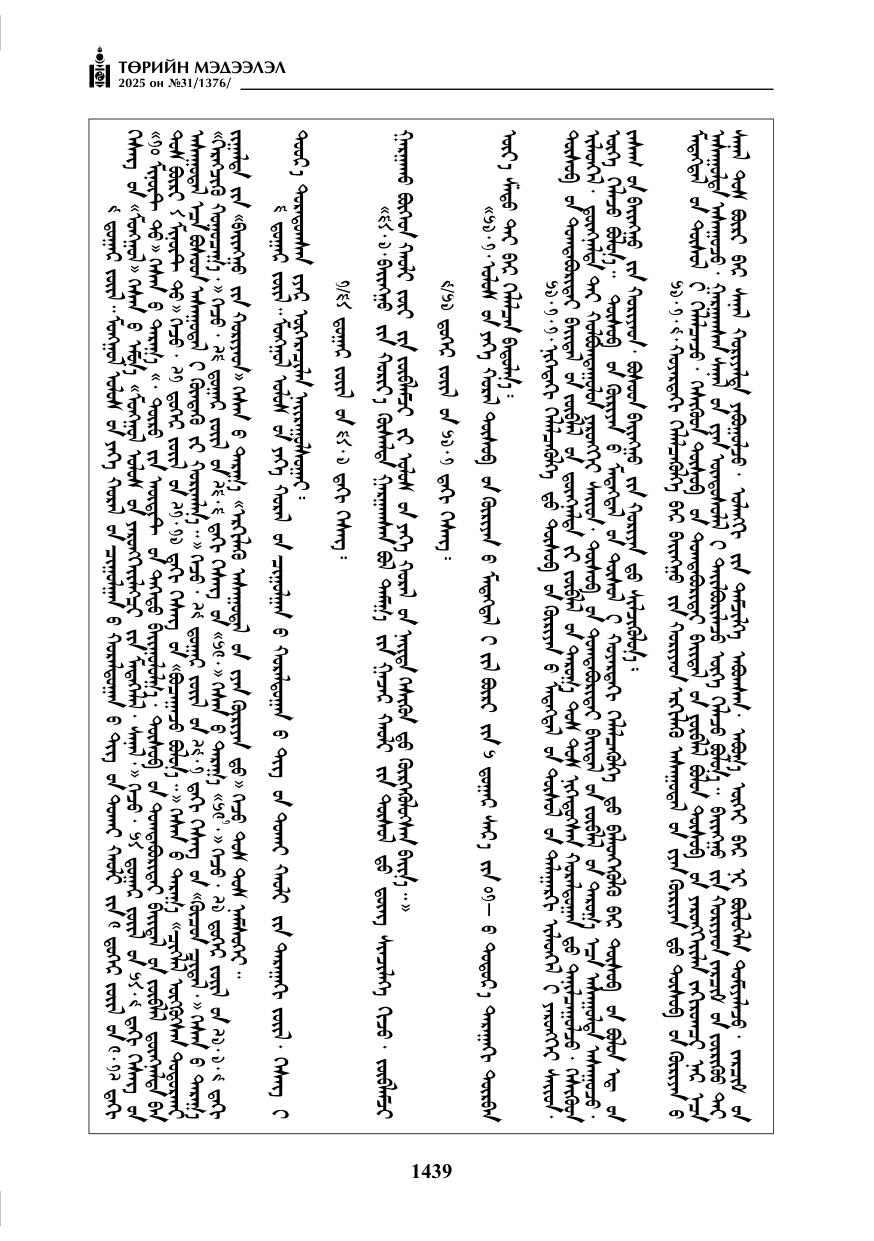 «Төрийн мэдээлэл» № 31, файлын 124-р хуудас
