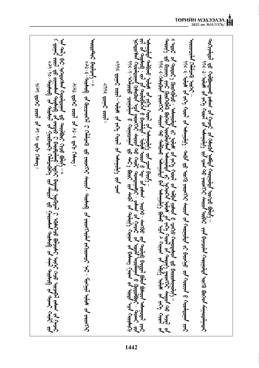«Төрийн мэдээлэл» № 31, файлын 127-р хуудас