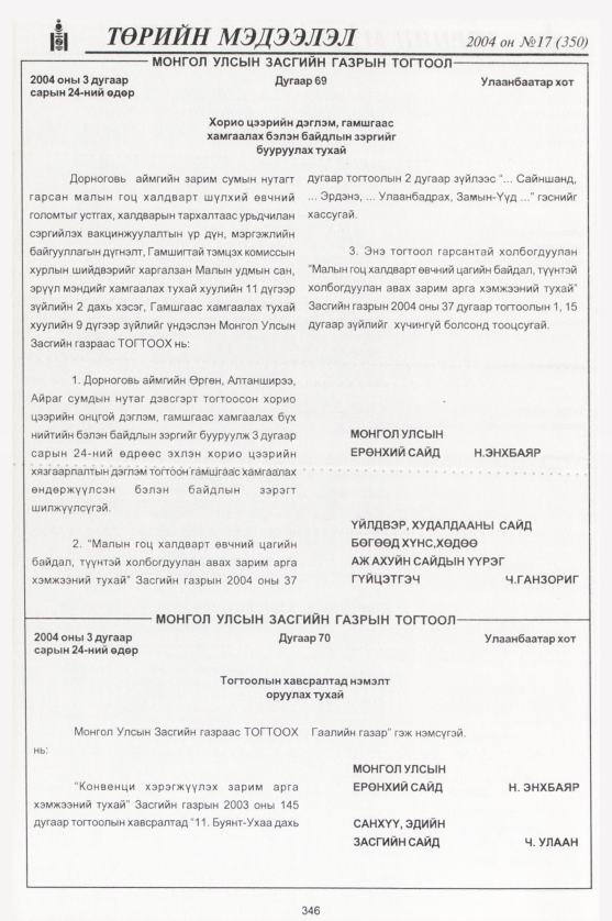 «Төрийн мэдээлэл» № 16, файлын 113-р хуудас