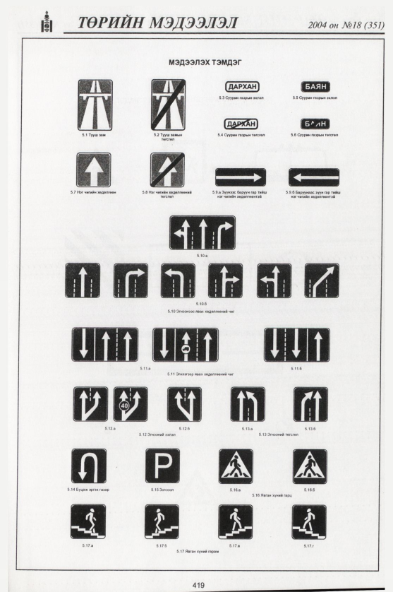 «Төрийн мэдээлэл» № 16, файлын 190-р хуудас