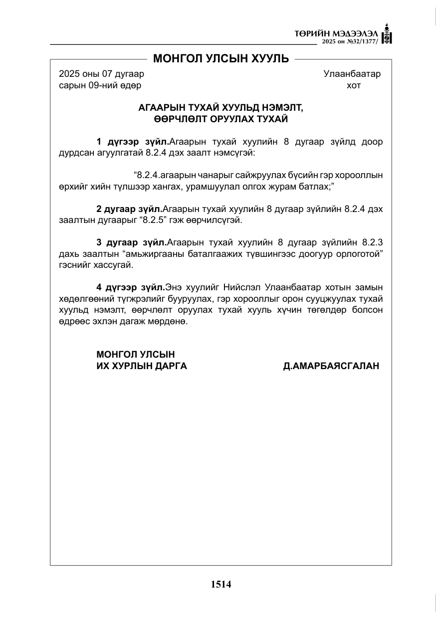 «Төрийн мэдээлэл» № 32, файлын 15-р хуудас