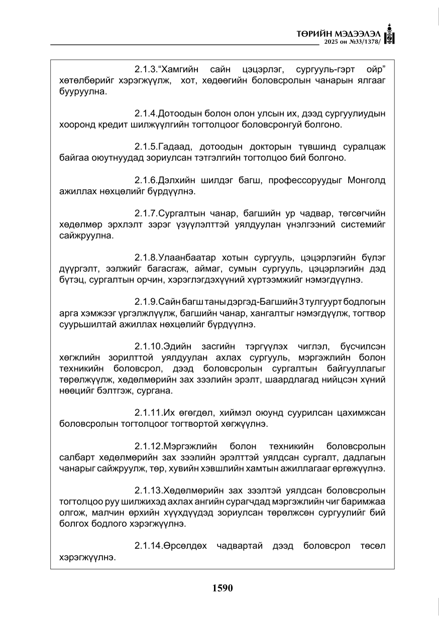 «Төрийн мэдээлэл» № 33, файлын 11-р хуудас