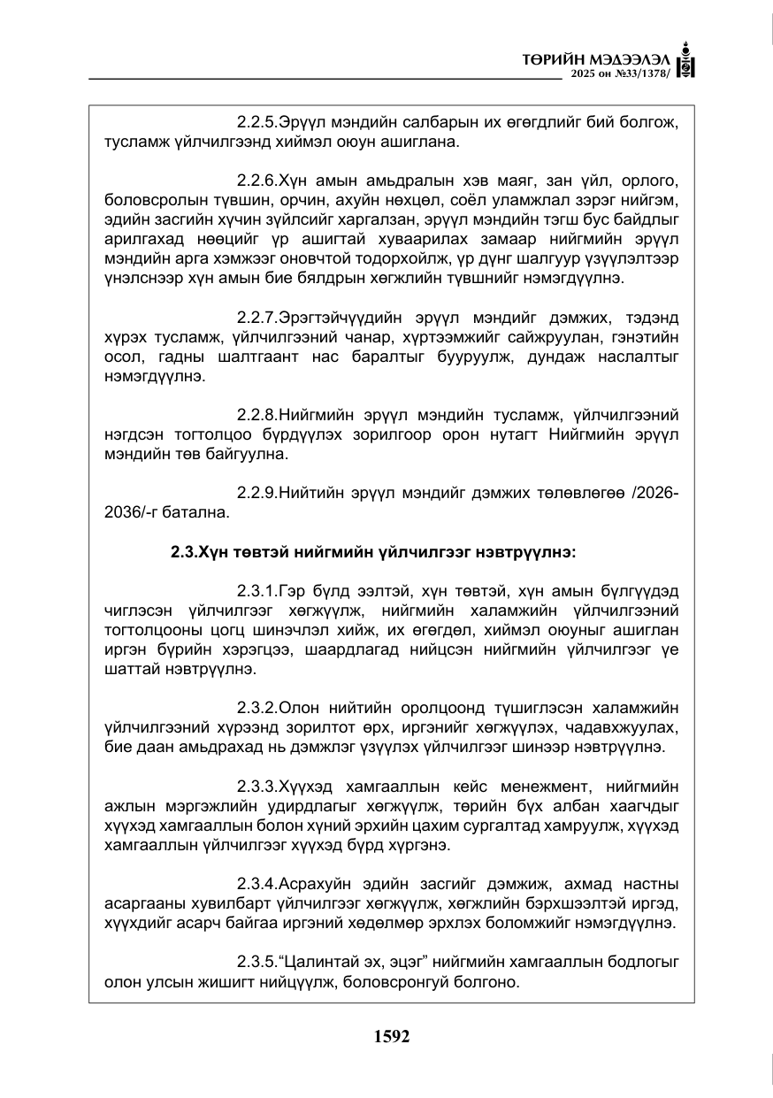 «Төрийн мэдээлэл» № 33, файлын 13-р хуудас