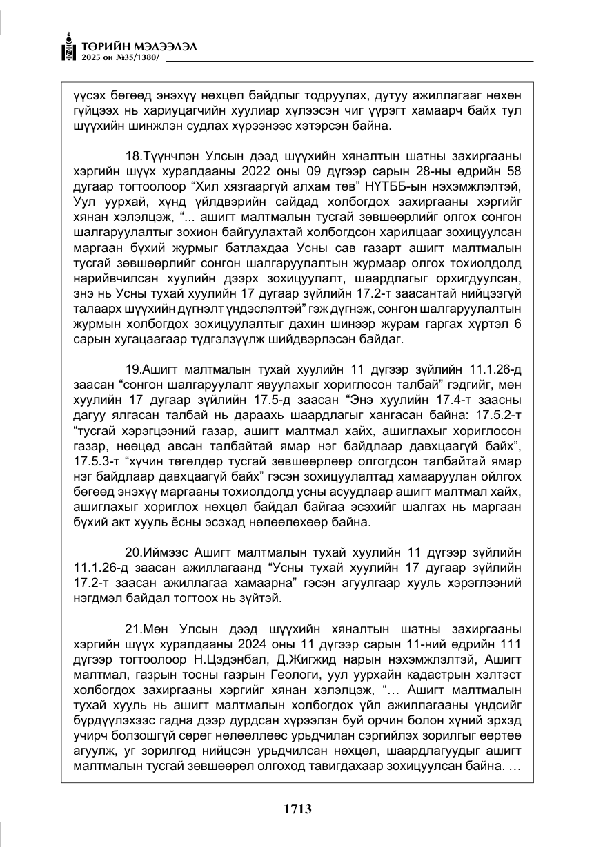 «Төрийн мэдээлэл» № 35, файлын 10-р хуудас