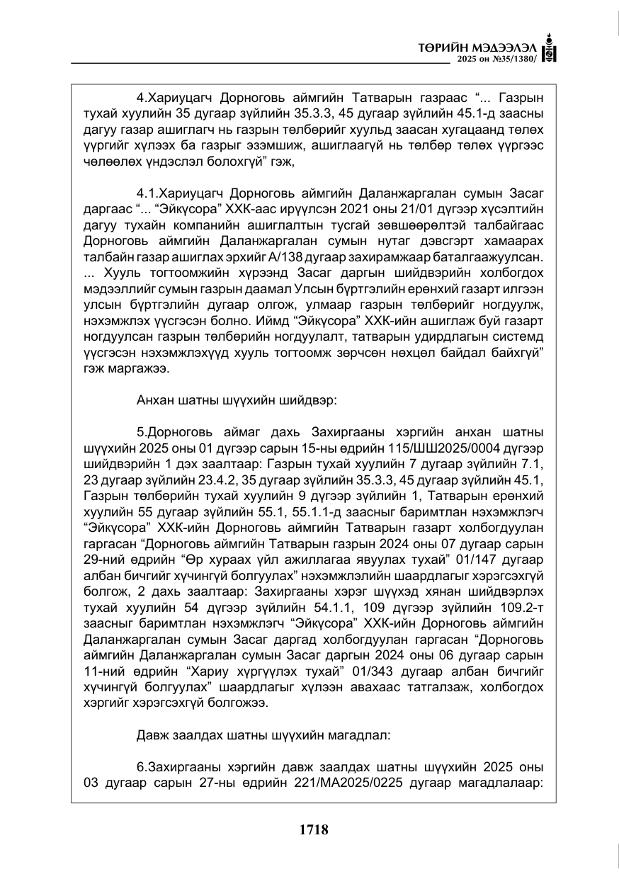 «Төрийн мэдээлэл» № 35, файлын 15-р хуудас
