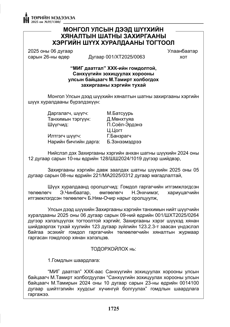 «Төрийн мэдээлэл» № 35, файлын 22-р хуудас