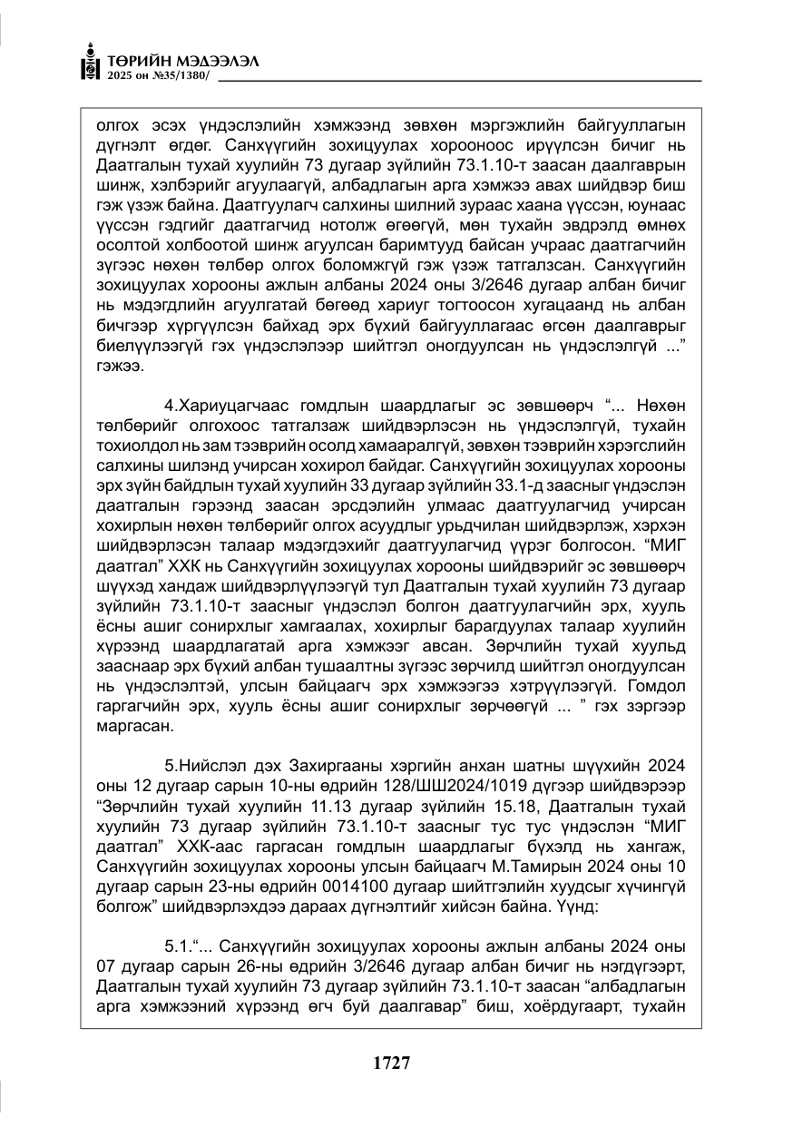 «Төрийн мэдээлэл» № 35, файлын 24-р хуудас