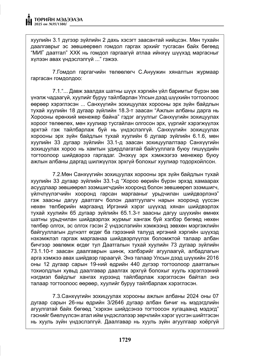 «Төрийн мэдээлэл» № 35, файлын 26-р хуудас